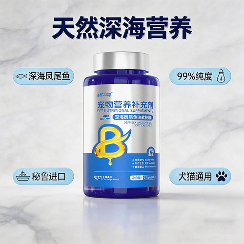 宝莱美露宠物深海鱼油软胶囊