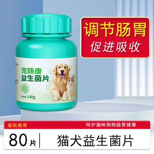 华畜宠物益生菌片狗狗调理肠胃猫咪幼猫八牧肠胃宝幼犬消化不良