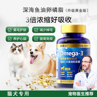 小冻深海鱼油软胶囊猫犬营养补充剂美毛泰迪博美狗狗宠物防掉毛