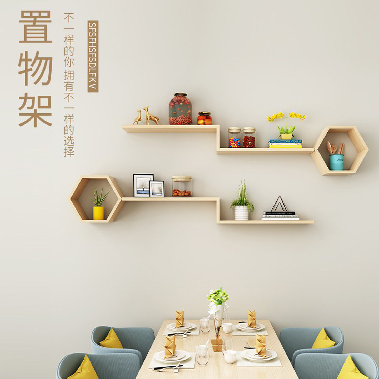 墙上置物架整理收纳餐厅沙发客厅卧室背景墙面装饰创意挂墙壁书架