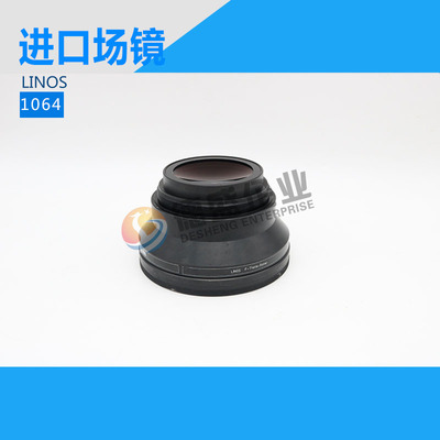 进口LINOS光纤场镜1064.F=420