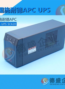 施耐德APC Smart-UPS SC620电源UPS（致电议价）