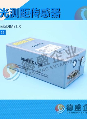 瑞士迪玛斯DIMETIX DLS-C 15激光测距传感器（致电议价）