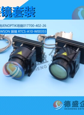 德国振镜套装业纳JENOPTIK场镜NEWSON 振镜RTCS-A10-W00355议价