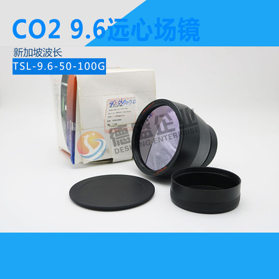 新加坡波长Wavelength二氧化碳9.6μm远心场镜TSL-9.6-50-100G