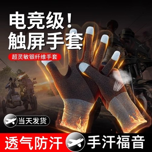 《手汗福音》不断触的游戏手套