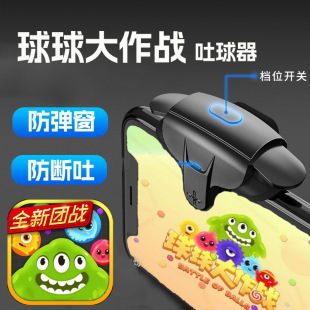 球球大作战吐球器外设连点器ios安卓科技辅助不弹窗华为一键分身