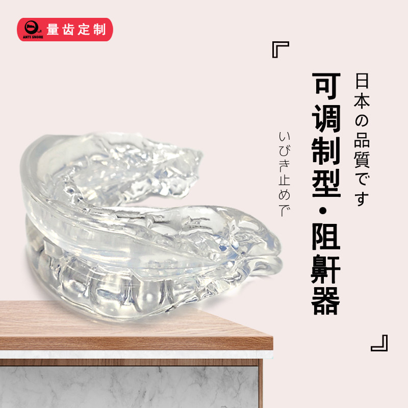 可调型阻鼾器防鼻鼾止打鼾男女睡眠止鼾牙套呼吸暂停止酣神器