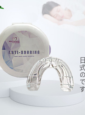 日式液态硅胶止鼾牙套