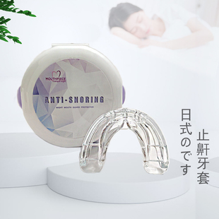 日式 液态硅胶止鼾牙套成人男女防打呼噜阻酣消鼾声口腔矫治止鼾器