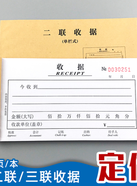 定制100页二联收据单栏23连两连无碳复写纸收款本三联现金收条本
