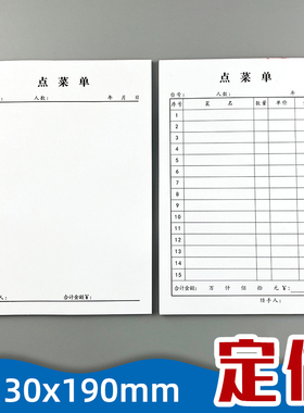 大本点菜单一联饭店烧烤记菜单单联点餐纸餐馆手写开单本定制印刷