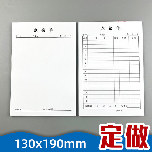 一联点菜单书写顺滑支持定制