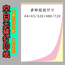 定制做二联三联四联空白收据单2联a4a5打印纸两联无碳复写复印本