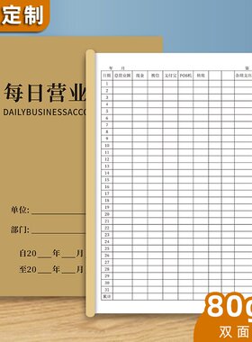 每日营业账本现金记账本店铺门店档口每天营业收支明细本日记账本