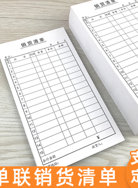 48开单联普通纸销货清单1一联票据联单送货清单印刷定制60g纸32K