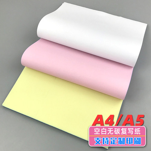 定制a4两联空白无碳a5合同复印本