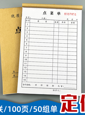 100页点菜单二联饭店餐厅手写空白菜单本两联加菜单2连烧烤记菜纸