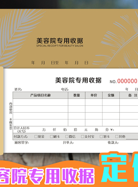 定制做美容院专用收据两联美体美发消费收款单SPA养生会所开单本