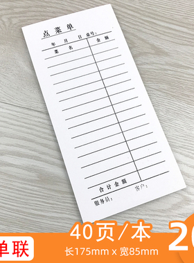 点菜单单联写菜纸二联三联加菜单酒水单订菜本一联点餐纸定制印刷