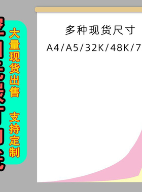 定制做二联三联四联空白收据单2联a4a5打印纸两联无碳复写复印本