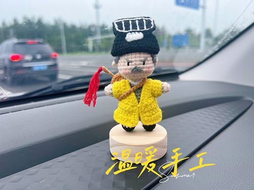 林正英钩织成品车载摆件挂件diy材料包手工编织可爱保平安玩偶