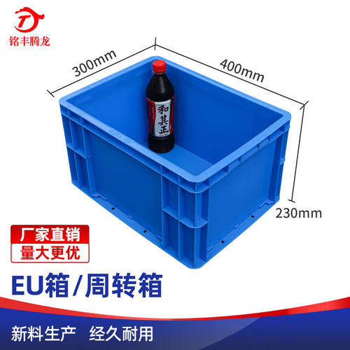 铭丰腾龙塑料周转箱EU箱可堆叠加厚储物箱欧标仓储物流箱可带盖子