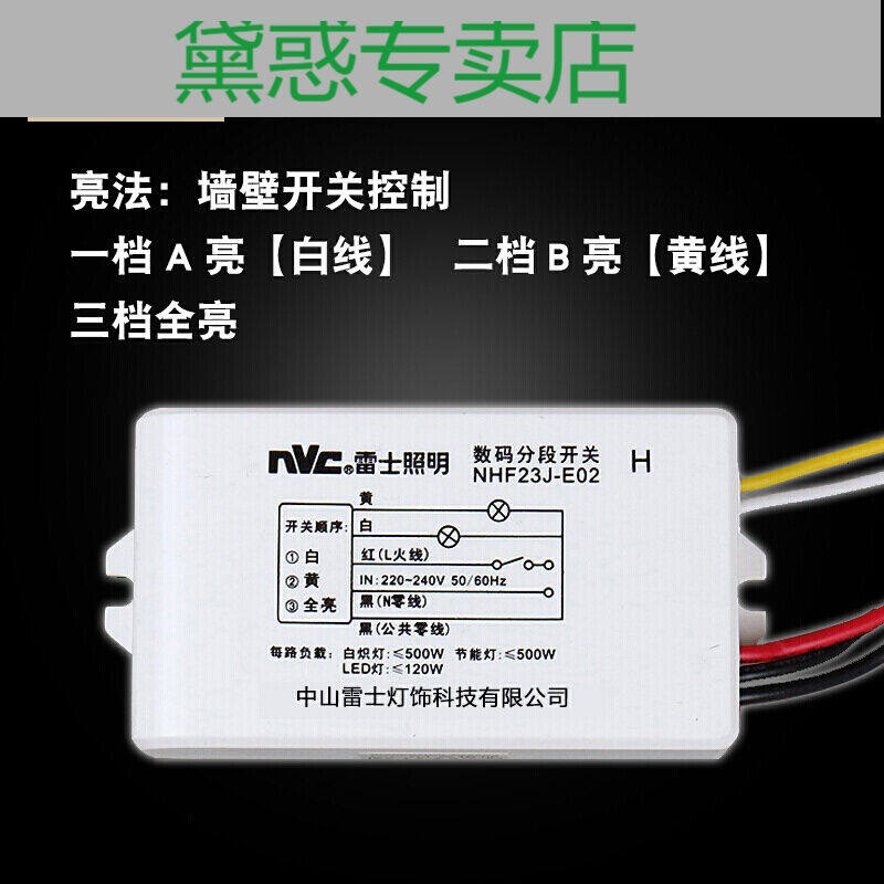 黛惑二路三段数码分段开关带遥控三路四段控制器无线智能遥控开关