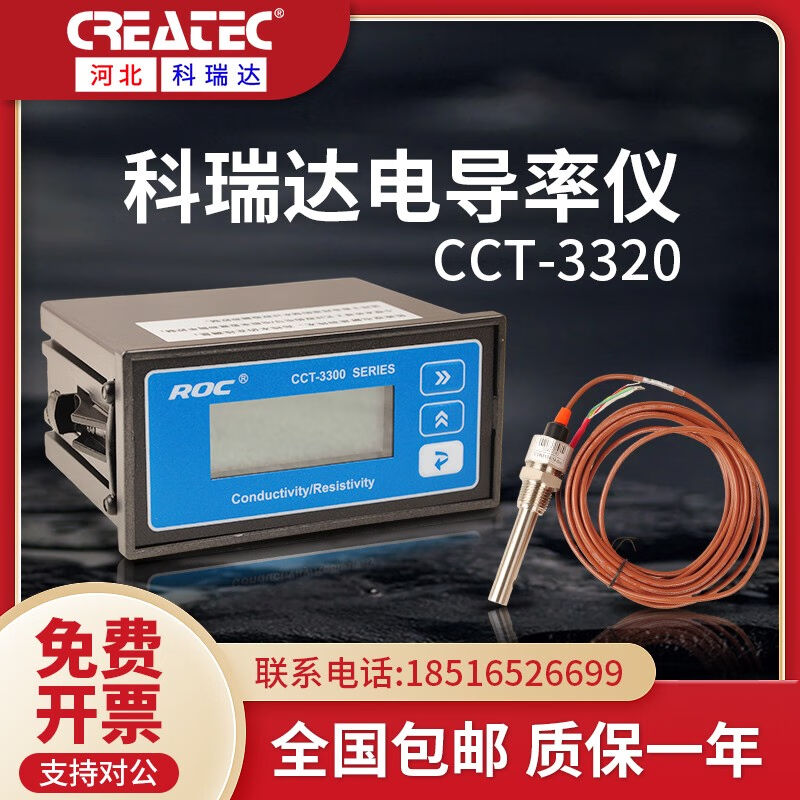 科瑞达电导率仪cct-3320v电阻率cct-3320控制器roc在线仪表检测CC 五金/工具 电导率仪 原图主图