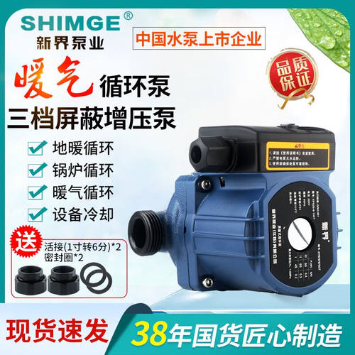 新界屏蔽泵三档家用地暖暖气循环泵锅炉回水泵热水管道增压泵XPS2