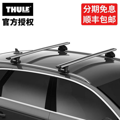 拓乐（THULE）车顶架行李架横杆瑞典原装进口汽车改装用品专车专