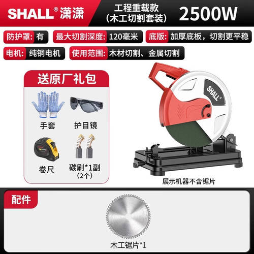 潇潇（SHALL）型材切割机355大功率钢材木材铝材切割机锯铝机家用