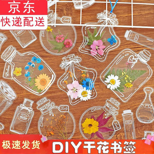 干花书签透明玻璃瓶子里的春天童年手工材料包秋游老师教师节礼物