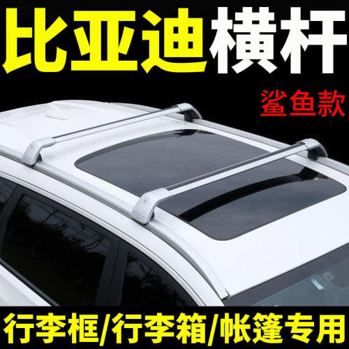 酷斯特比亚迪宋/宋PRO宋PLUS宋MAX唐汽车车顶行李架横杆天幕帐篷