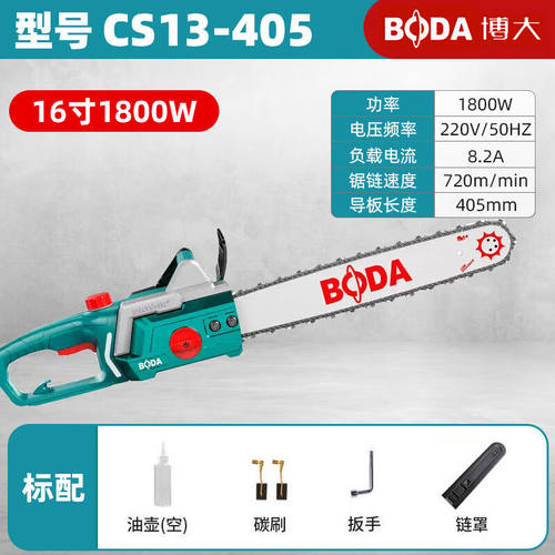 博大电链锯多功能家用砍树机电据伐木锯CS10-405经济礼包2100W【