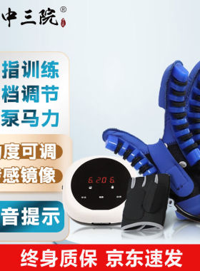中三院康复手套偏瘫智能自动康复机器人手套器材手功能康复训练锻