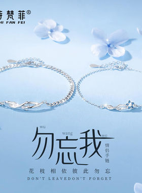 朵诗梵菲情侣手链男女一对时尚手串定情信物饰品520情人节礼物生