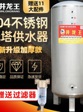 井龙王无塔供水器304不锈钢压力罐家用全自动全套水塔水箱储水罐