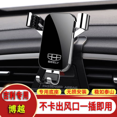 巫记吉利新帝豪EV/GL/GS远景X3X6博越PRO/ICON专用车用汽车载手机