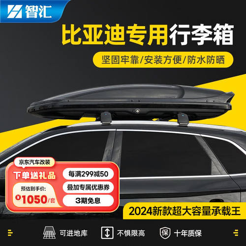 智汇汽车车顶行李箱适用于比亚迪宋plusDMI宋EV唐DM元plus新能源