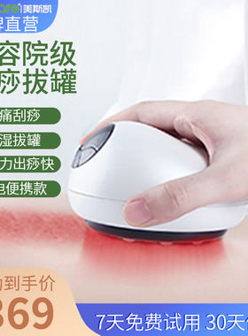 美斯凯（MAXCARE）电子刮痧拔罐神器家用经络疏通电子刮痧仪抽气