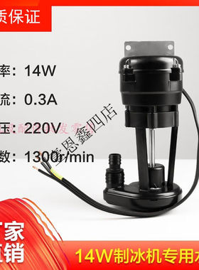 制冰机水泵2W抽水泵循环泵科酷久景晶信洋航耐雪英年瑞式意卡芙制