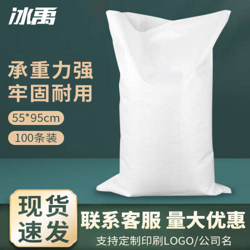 冰禹BYyn-83白色编织袋（100条）蛇皮袋物流打包塑料编织袋面粉袋