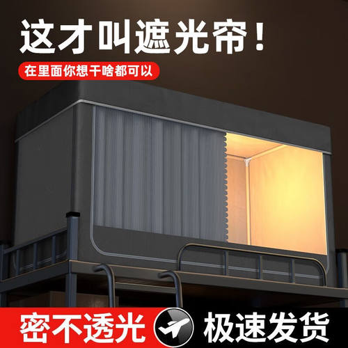 RTAKO四层强遮光帘宿舍大学生加厚不透光隐私床帘蚊帐一体式寝室