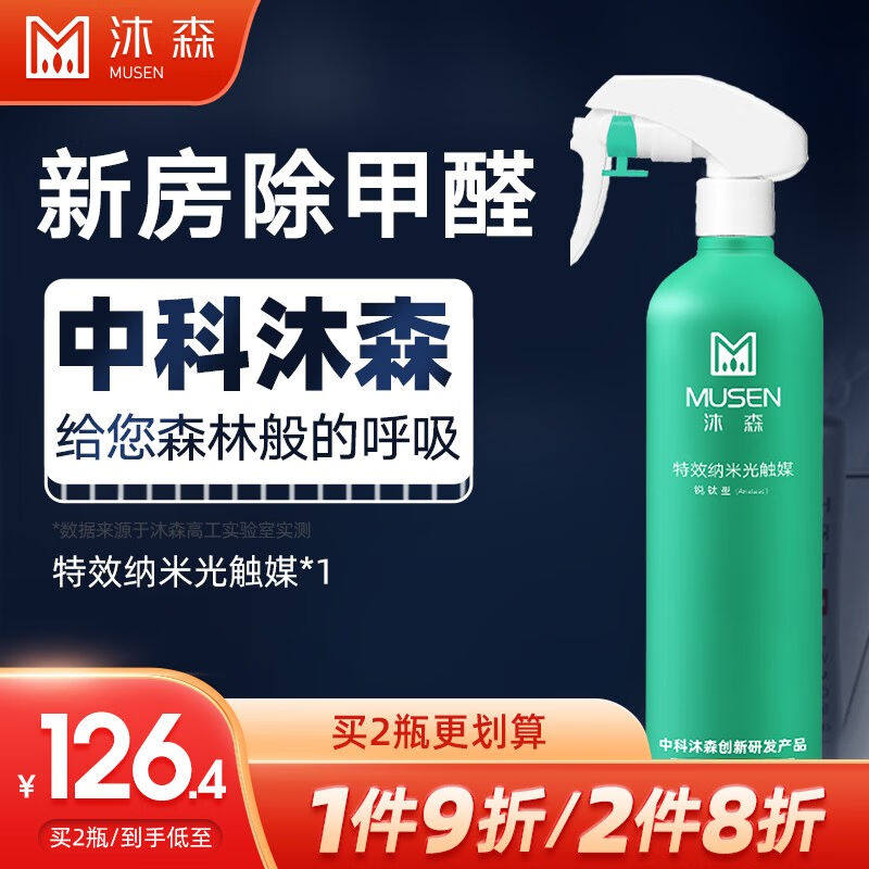 沐森中科除醛剂光触媒甲醛清除剂净化除味喷剂室内新房车内除甲醛高性价比高么？