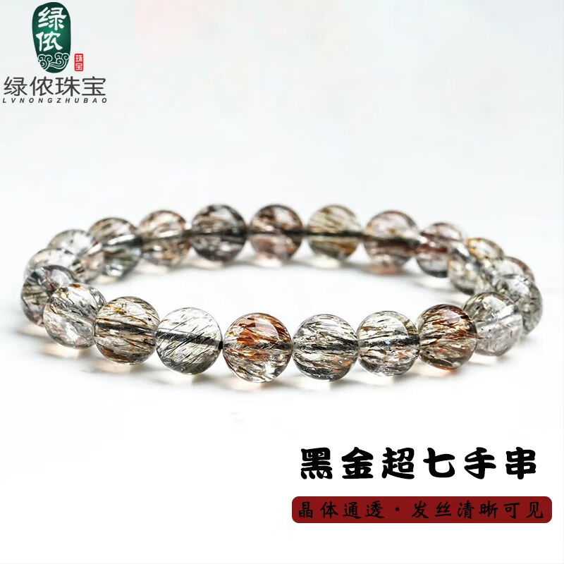 绿侬珠宝黑金超七水晶手链骨干黑发晶手串男女本命年龙年礼物直径