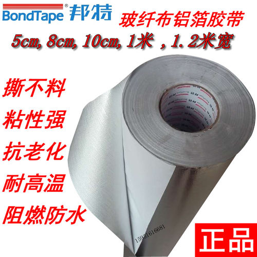 撕不烂正品邦特玻纤布铝箔胶带