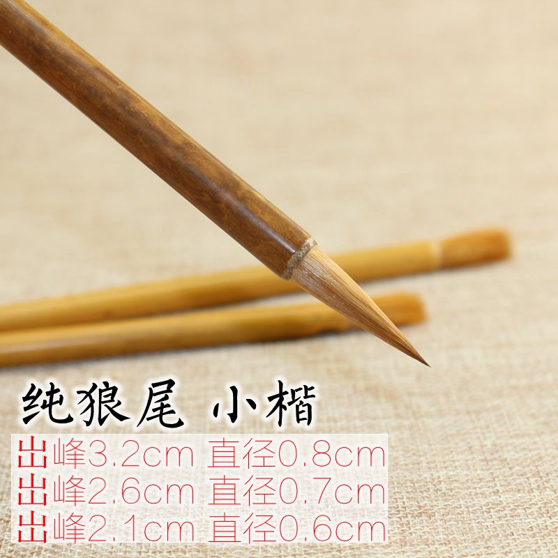 东北纯狼尾纯狼毛笔中楷毛笔湘妃狼王书画国画创作毛笔小楷图片