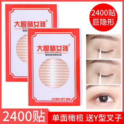 2400贴大眼睛女孩双眼皮贴女自然内双无痕蕾丝橄榄化妆师专用