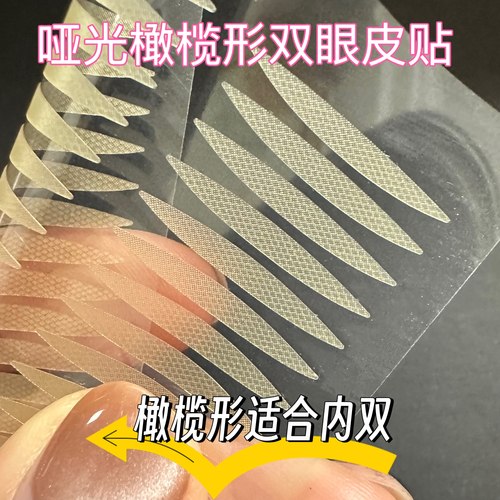 自然大眼睛女孩双眼皮贴
